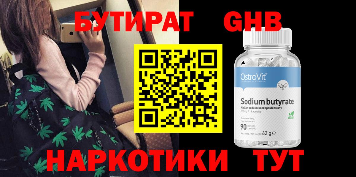 БУТИРАТ GHB Шали