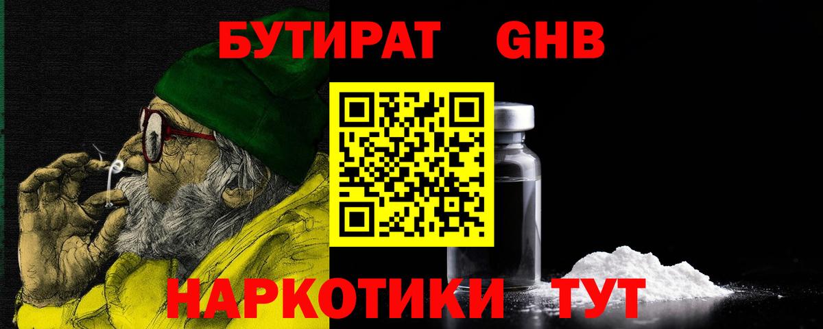 Шали  БУТИРАТ 99%  Вход с VPN 