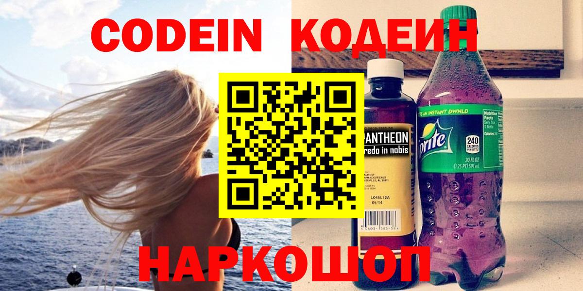 Codein напиток Lean (лин) Шали