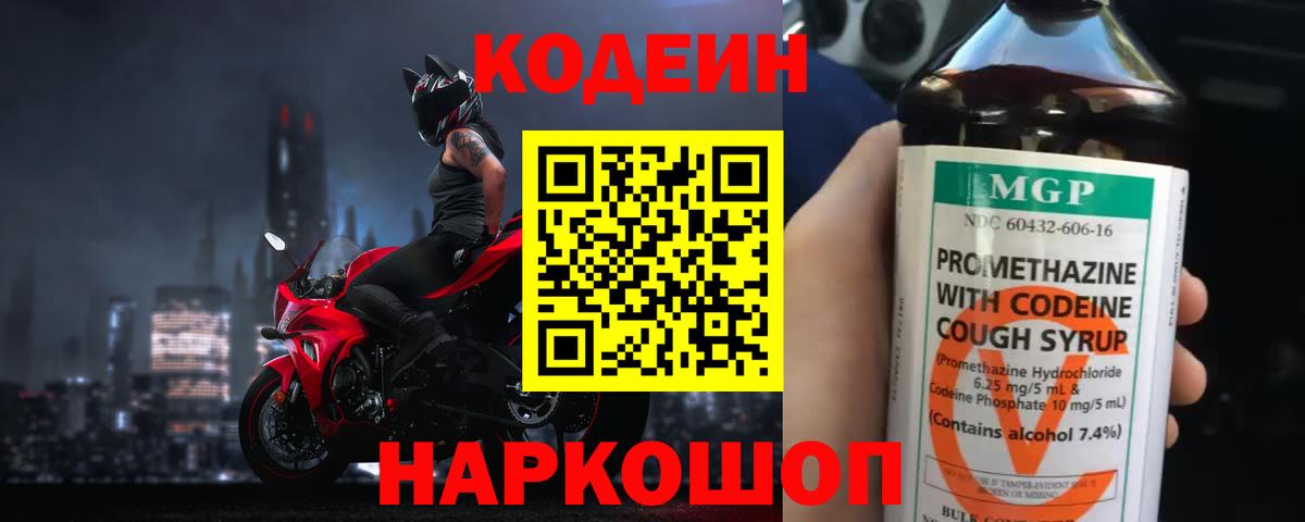 Кодеиновый сироп Lean Purple Drank  Кодеиновый сироп Lean Purple Drank  Вход с VPN  Шали 