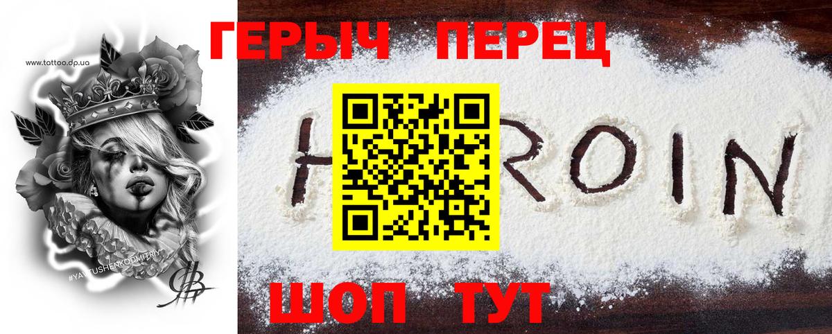 Героин хмурый Шали