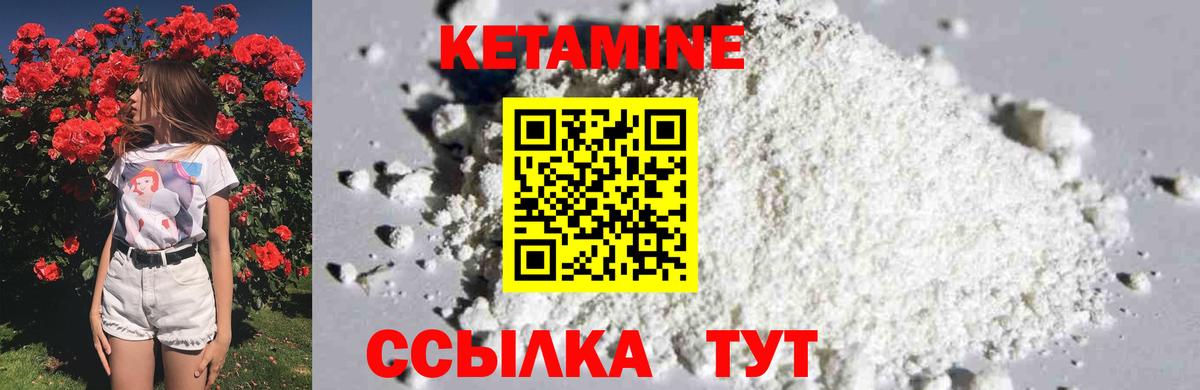 Кетамин ketamine Шали