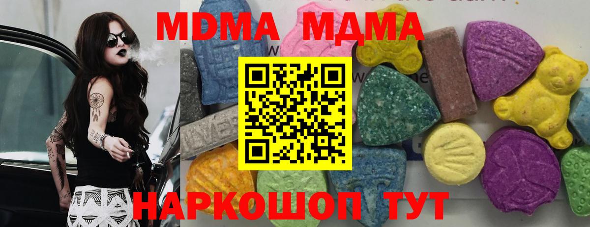 MDMA молли Шали