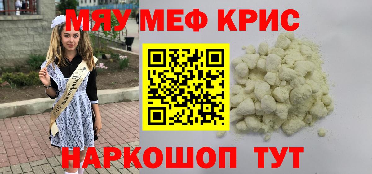 Меф мяу мяу кристаллы Шали