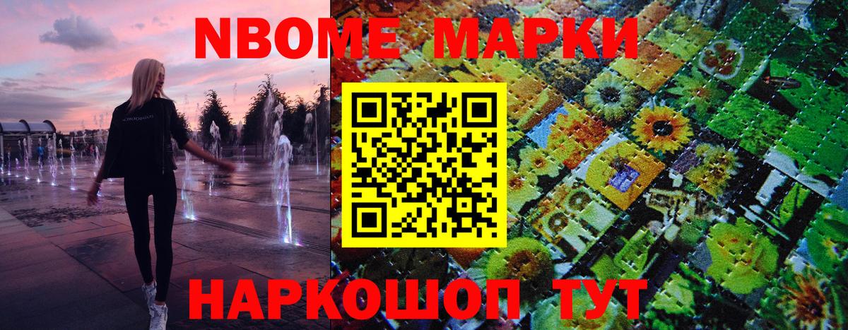 Наркотические марки 1500мкг Шали