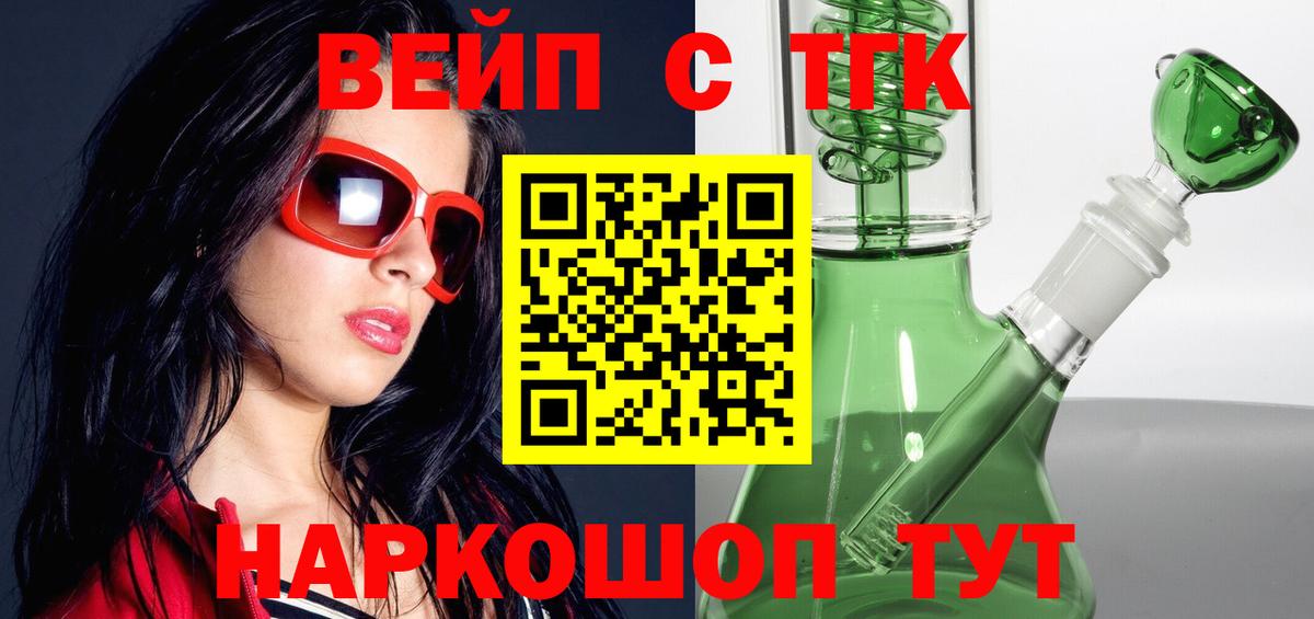 ТГК вейп  Вход с VPN  Шали 